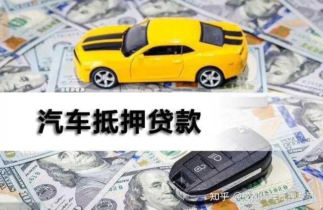 抵押汽车